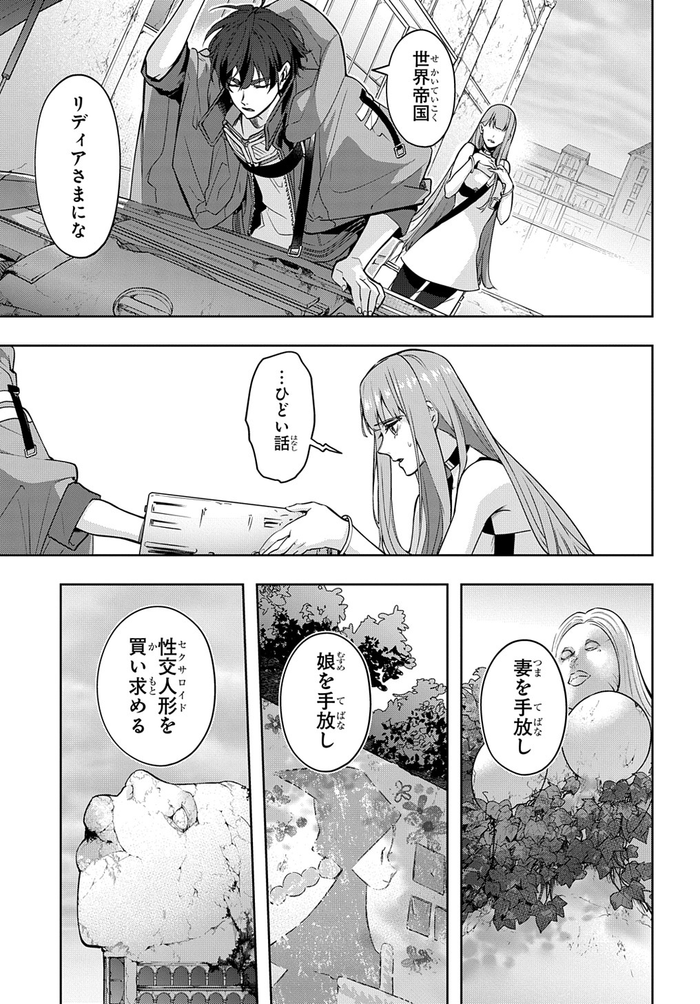 はめつのおうこく Chap 25 - Next Chap 26