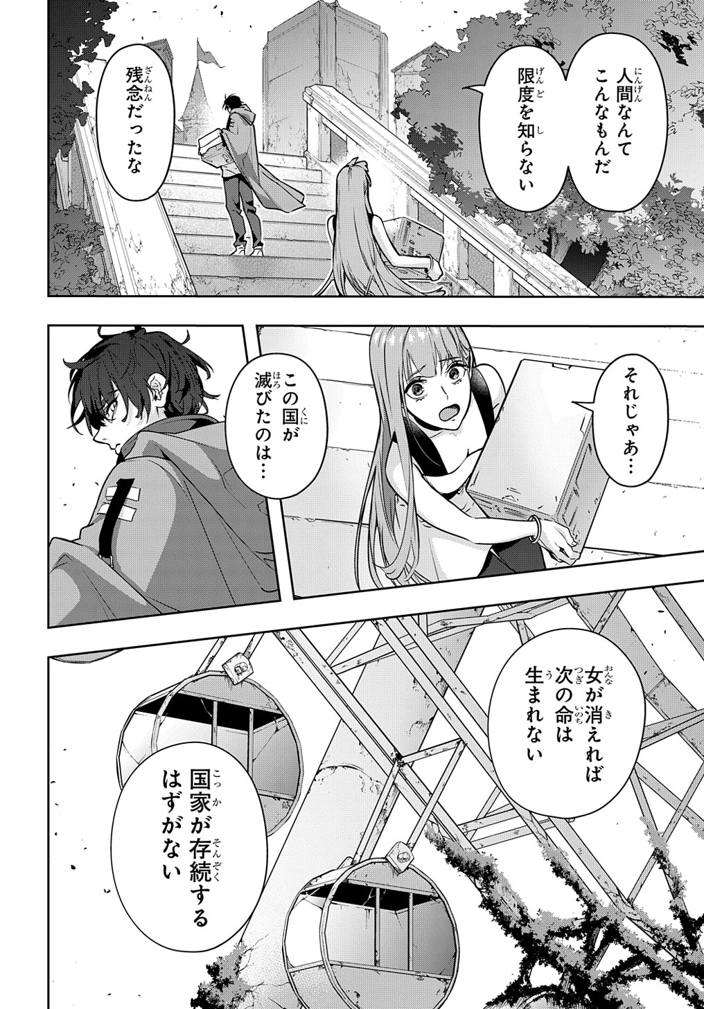 はめつのおうこく Chap 25 - Next Chap 26
