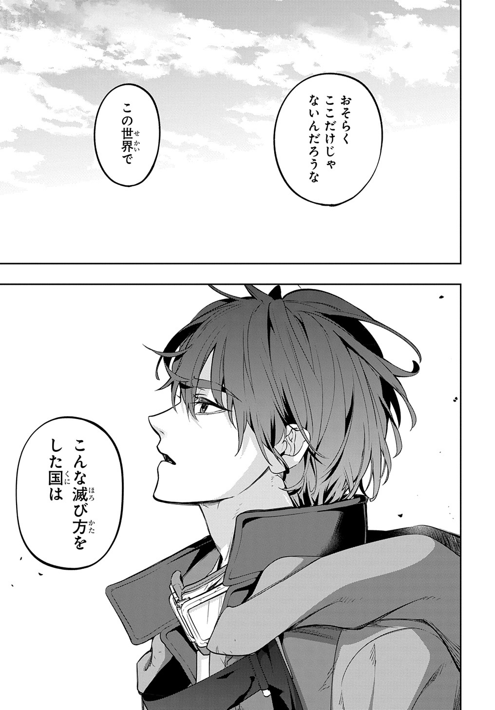はめつのおうこく Chap 25 - Next Chap 26
