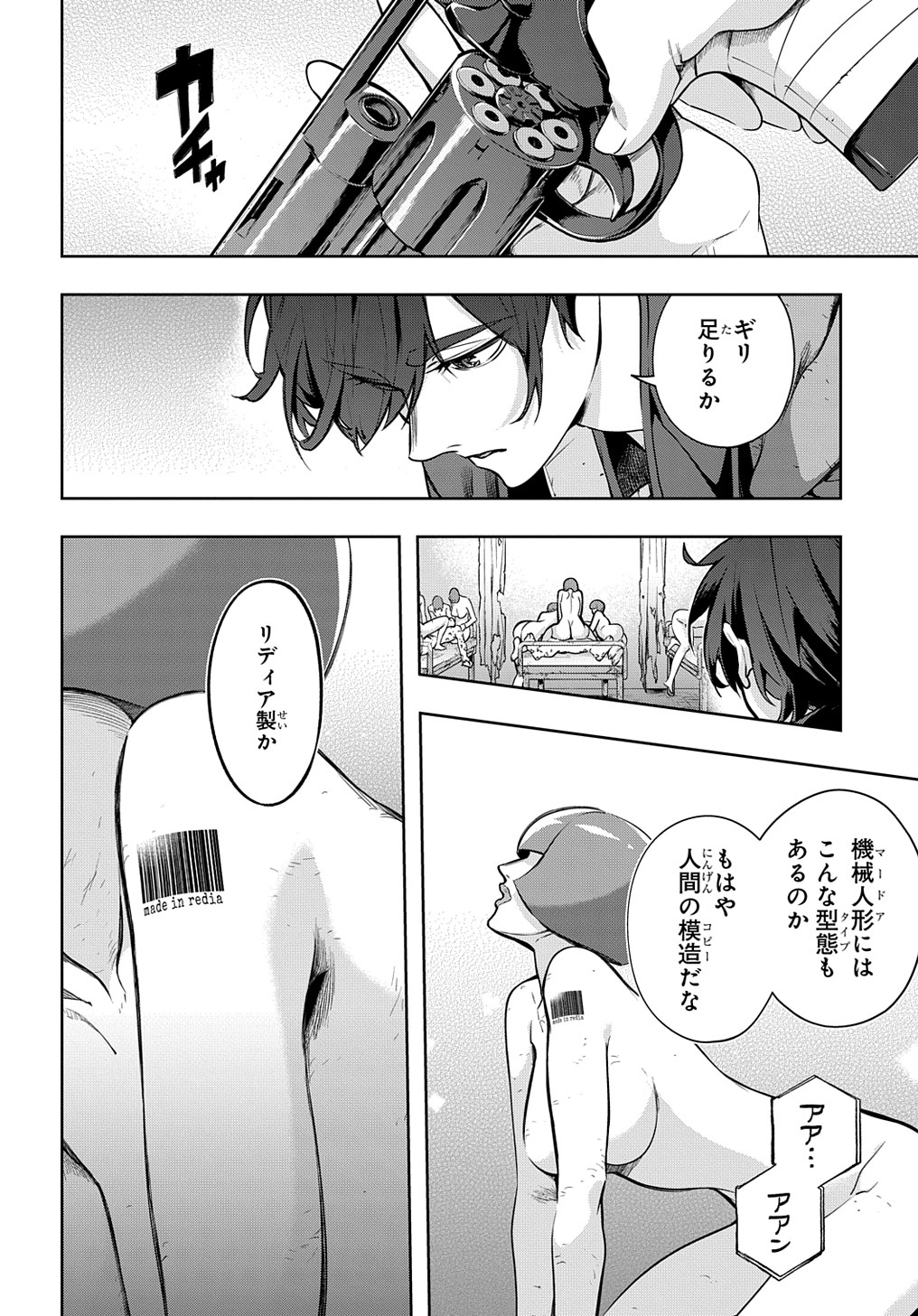 はめつのおうこく Chap 25 - Next Chap 26
