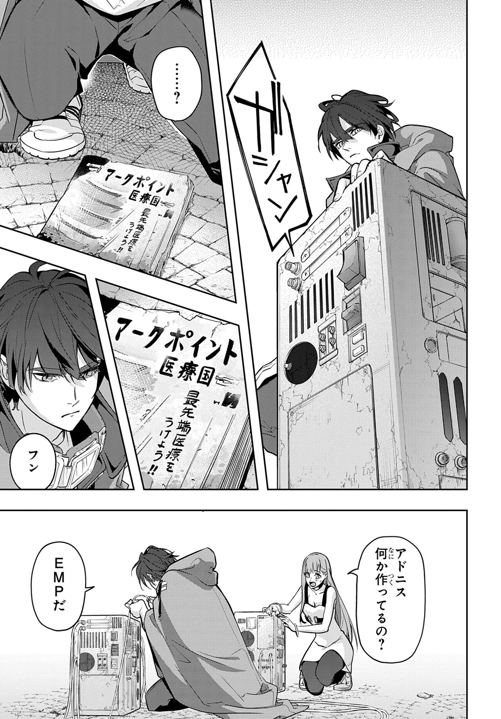 はめつのおうこく Chap 25 - Next Chap 26