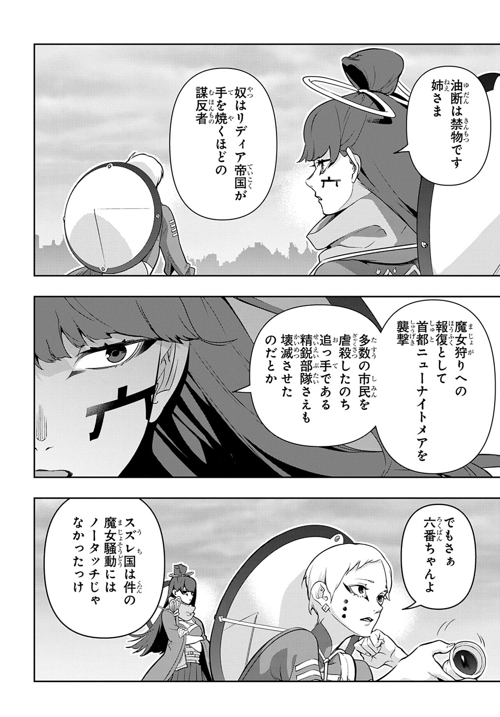 はめつのおうこく Chap 25 - Next Chap 26