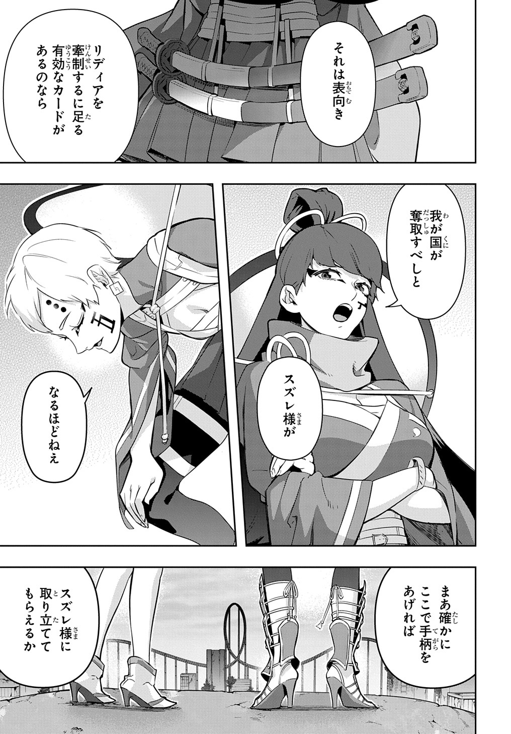 はめつのおうこく Chap 25 - Next Chap 26