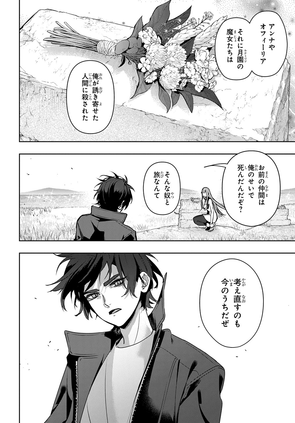 はめつのおうこく Chap 26 - Next Chap 27