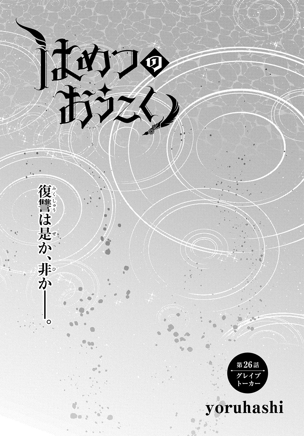 はめつのおうこく Chap 26 - Next Chap 27