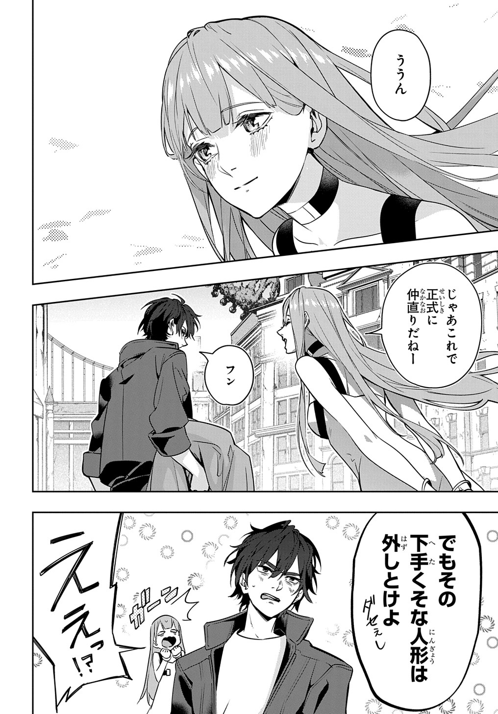 はめつのおうこく Chap 26 - Next Chap 27