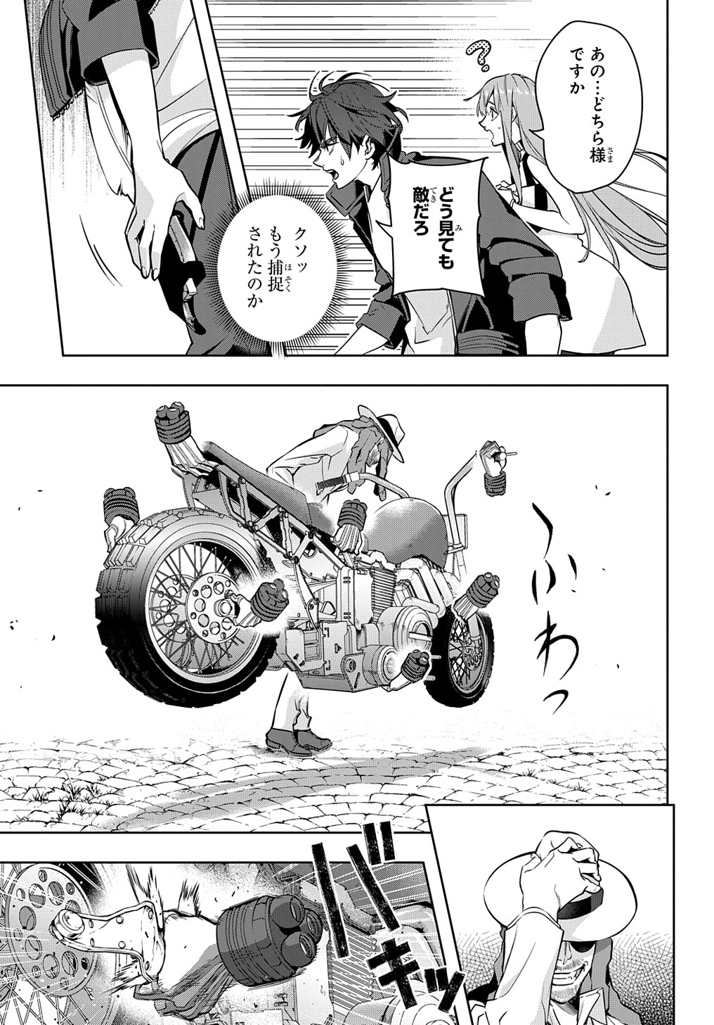 はめつのおうこく Chap 26 - Next Chap 27