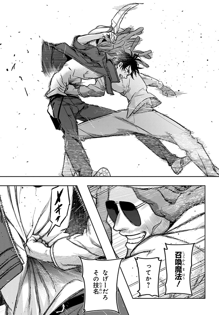 はめつのおうこく Chap 27 - Next Chap 28