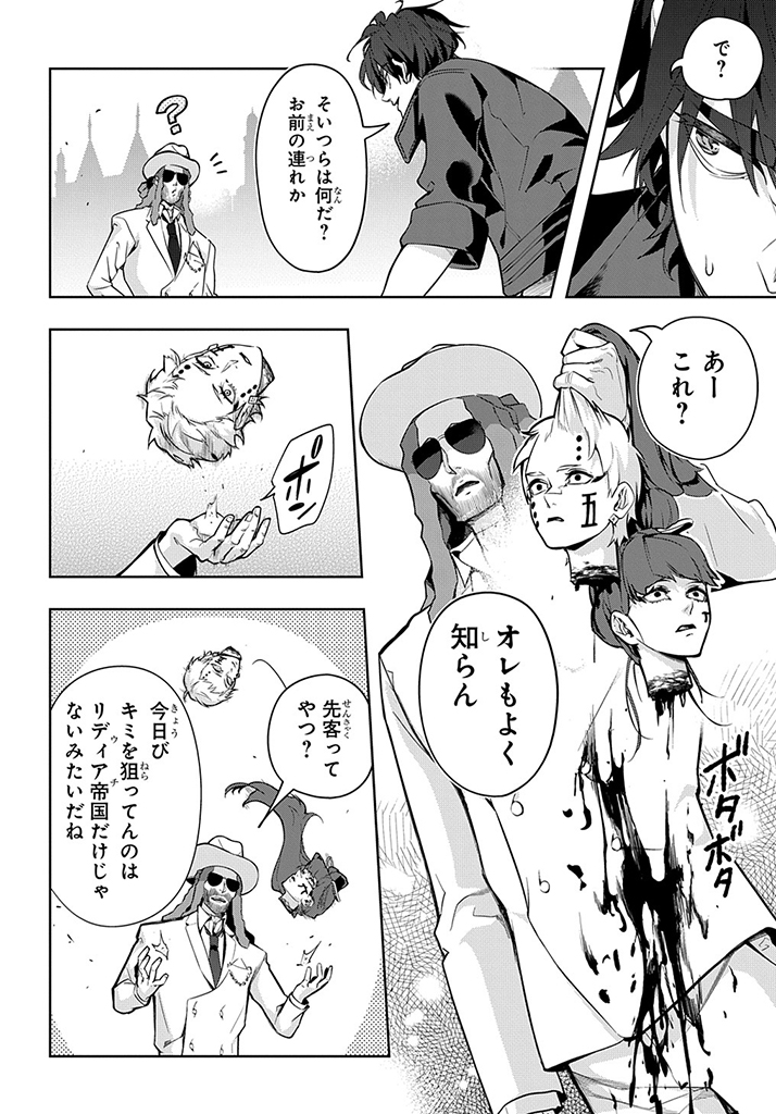 はめつのおうこく Chap 27 - Next Chap 28