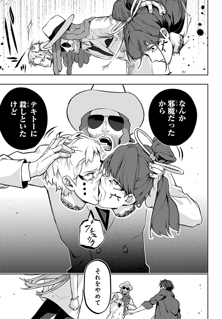 はめつのおうこく Chap 27 - Next Chap 28