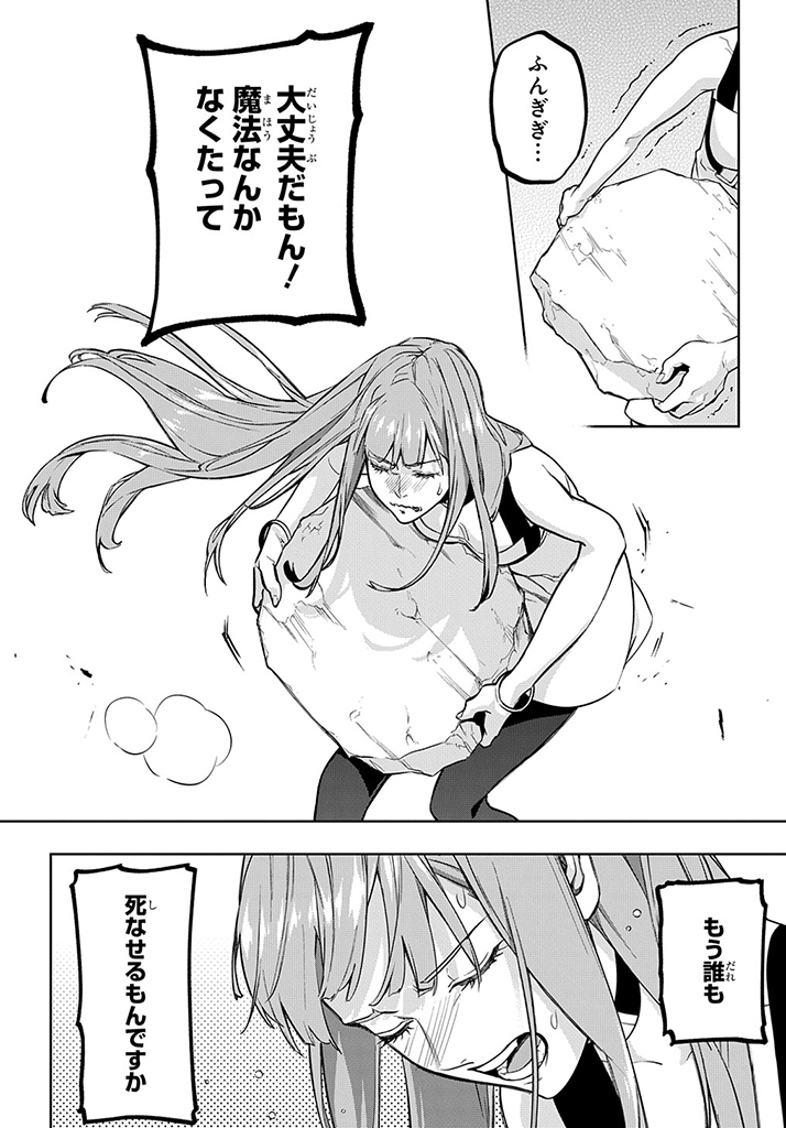 はめつのおうこく Chap 27 - Next Chap 28