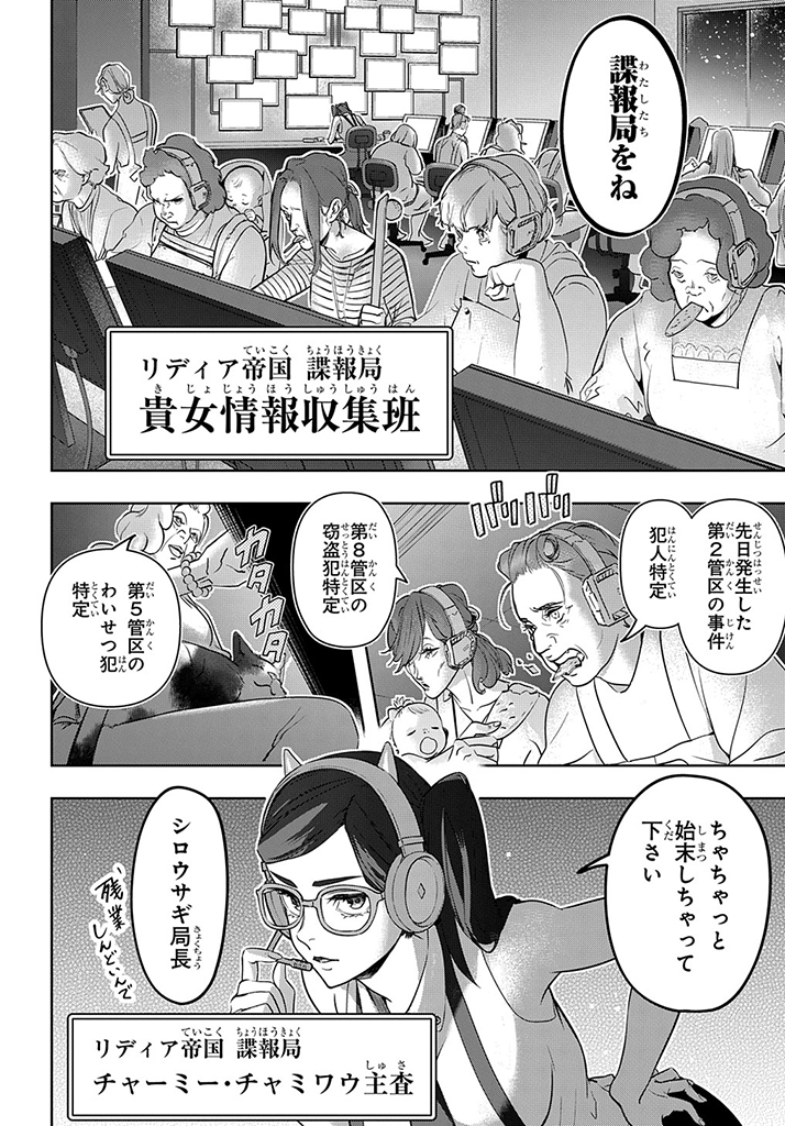 はめつのおうこく Chap 27 - Next Chap 28