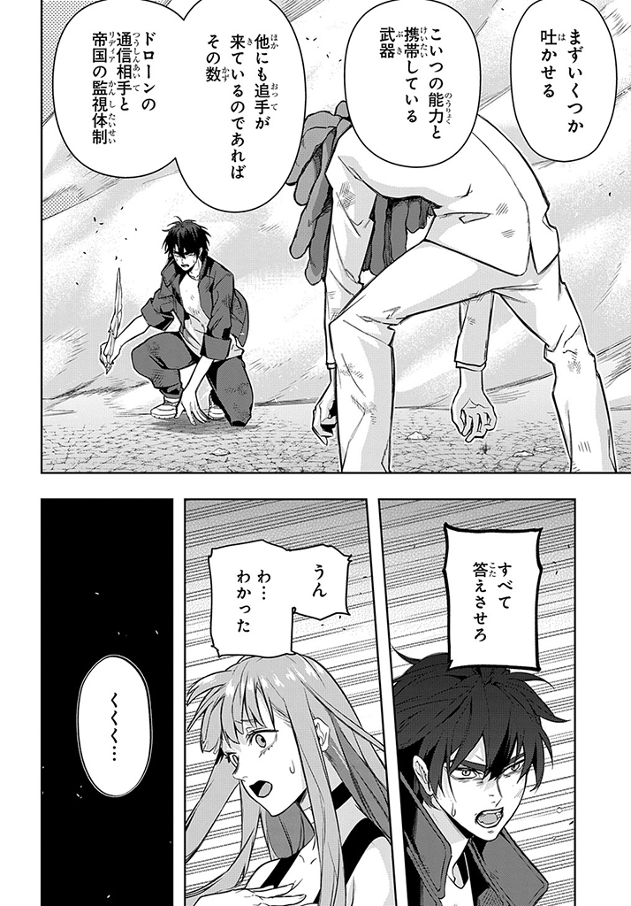 はめつのおうこく Chap 27 - Next Chap 28