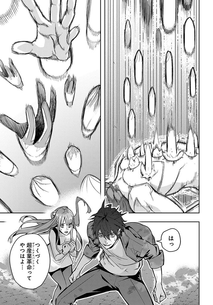 はめつのおうこく Chap 27 - Next Chap 28
