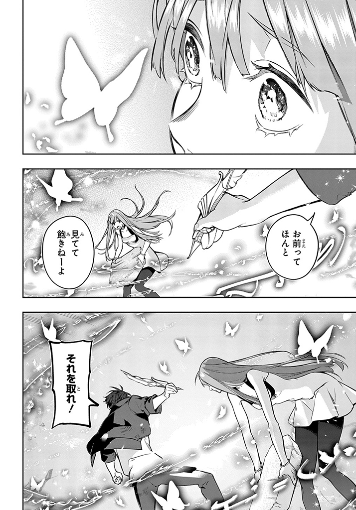 はめつのおうこく Chap 27 - Next Chap 28