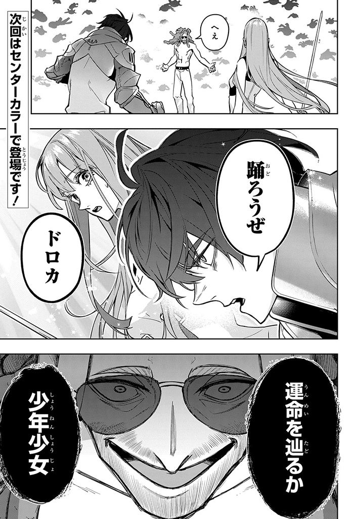 はめつのおうこく Chap 27 - Next Chap 28