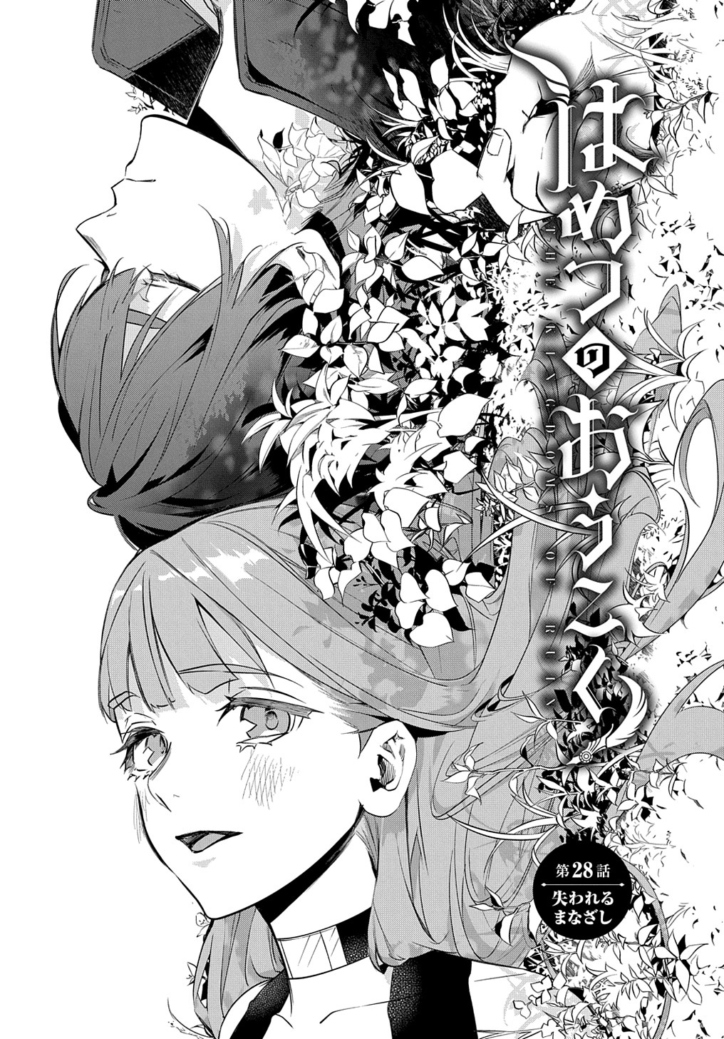 はめつのおうこく Chap 28 - Next Chap 29