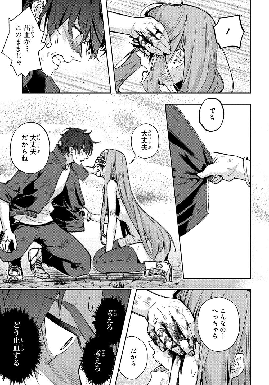 はめつのおうこく Chap 29 - Next Chap 30