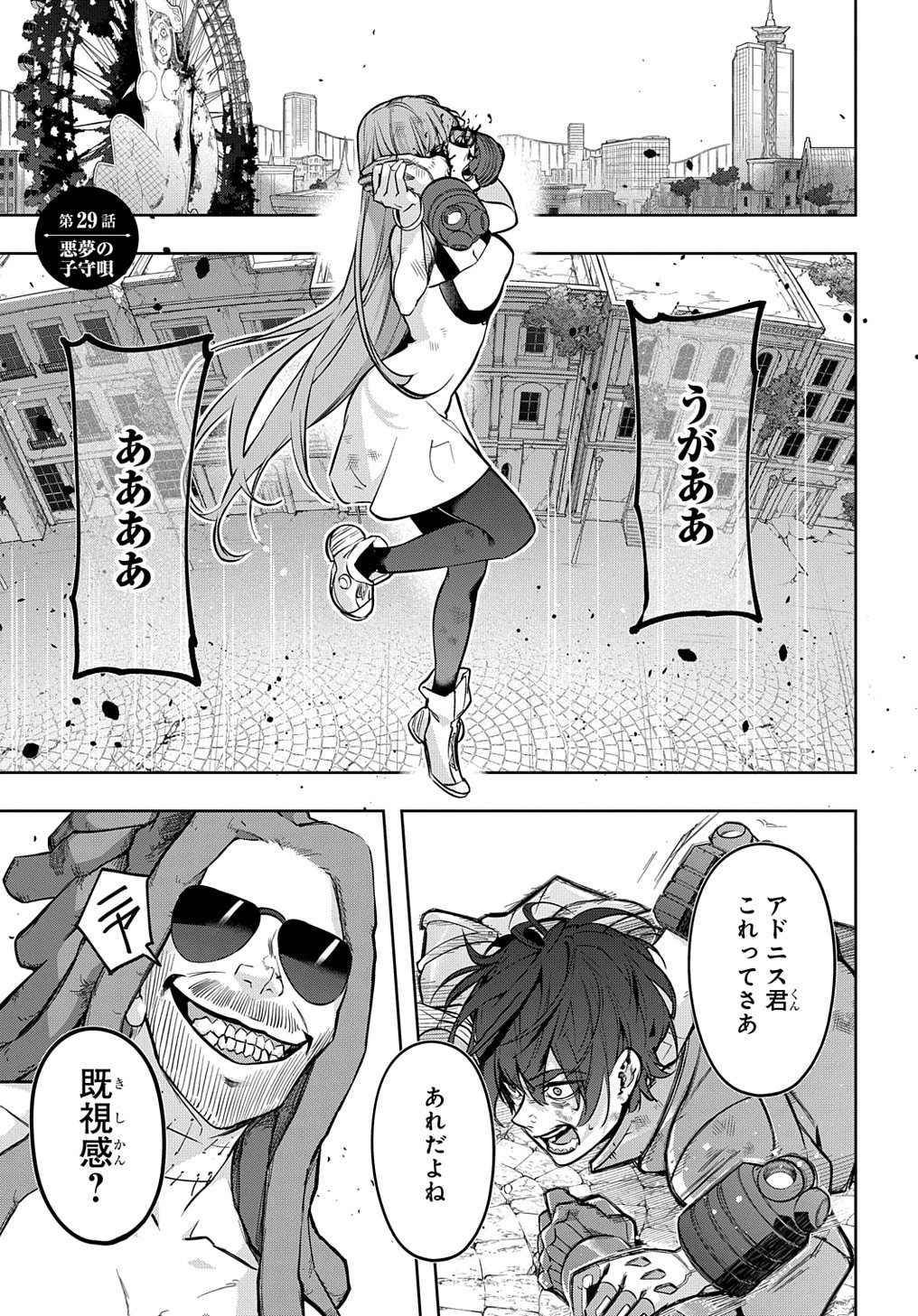 はめつのおうこく Chap 29 - Next Chap 30
