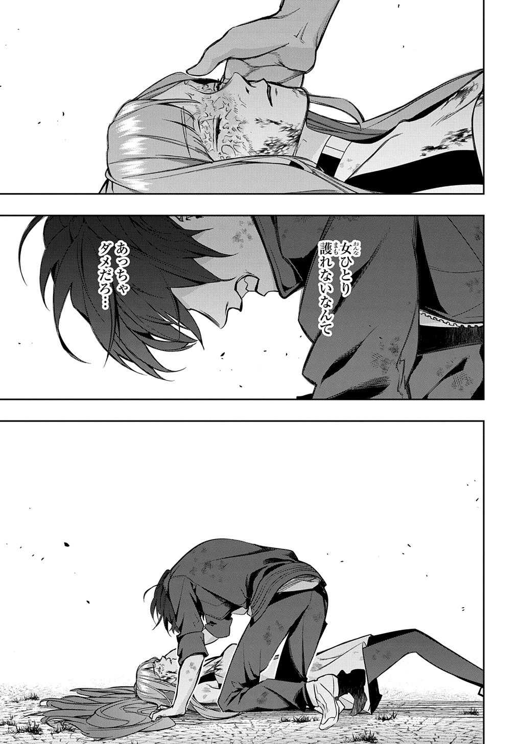 はめつのおうこく Chap 29 - Next Chap 30