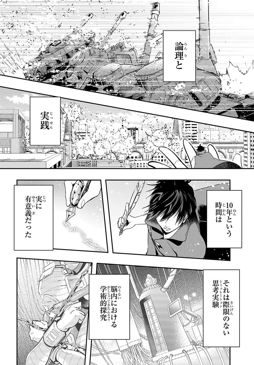 はめつのおうこく Chap 3 - Next Chap 4