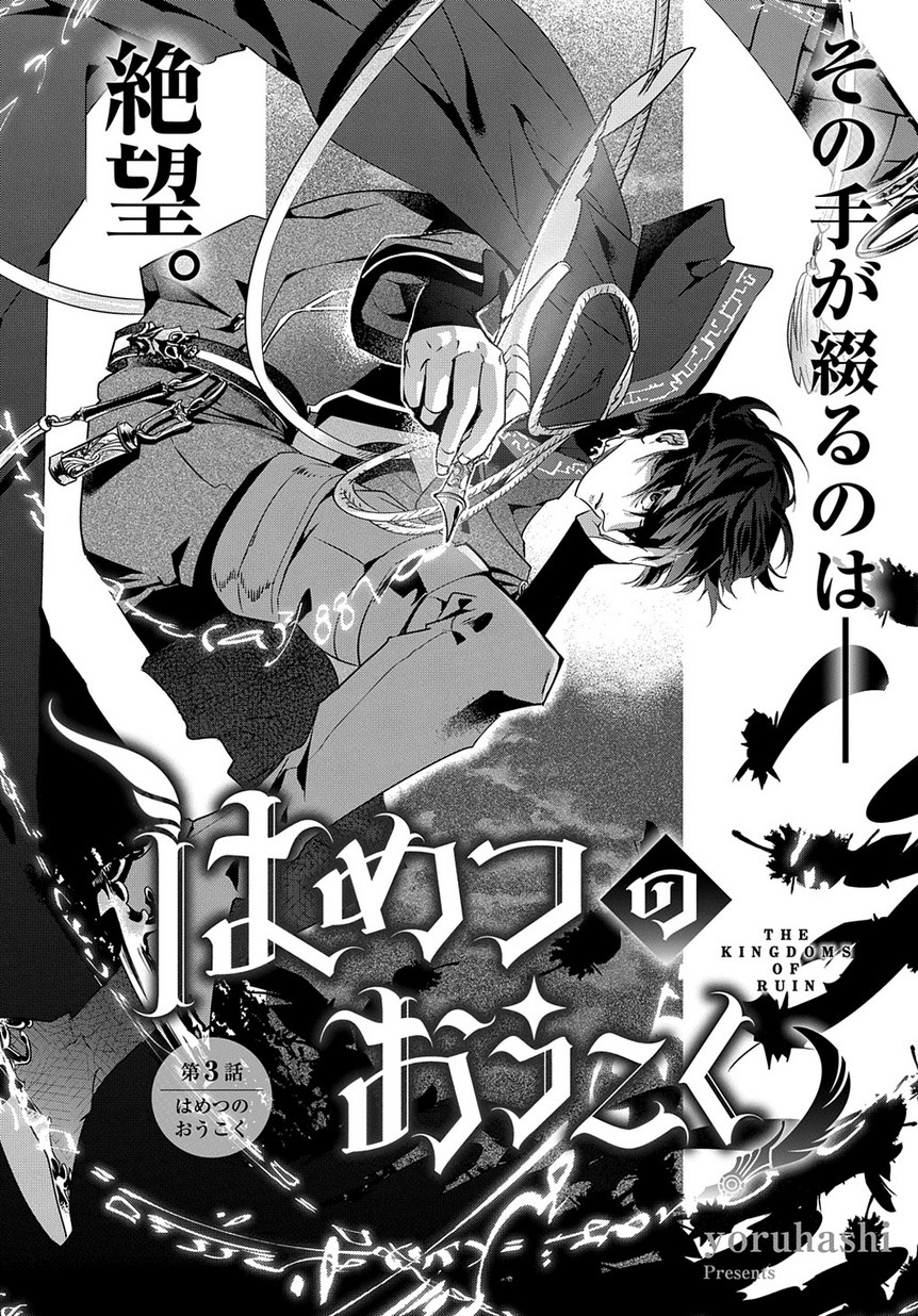 はめつのおうこく Chap 3 - Next Chap 4