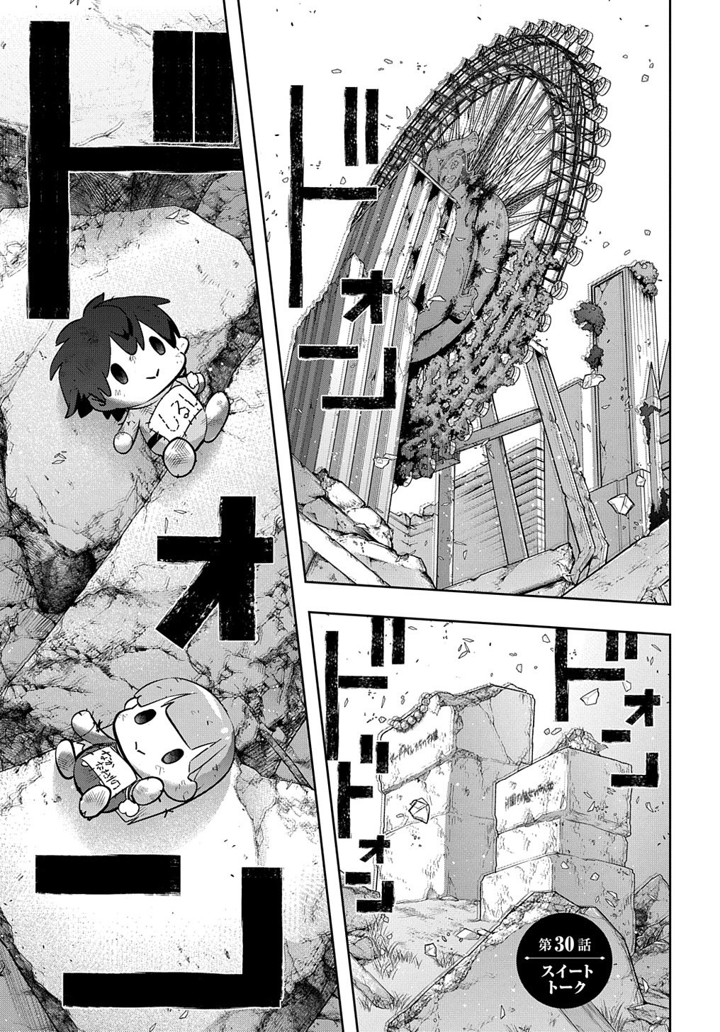 はめつのおうこく Chap 30 - Next Chap 31