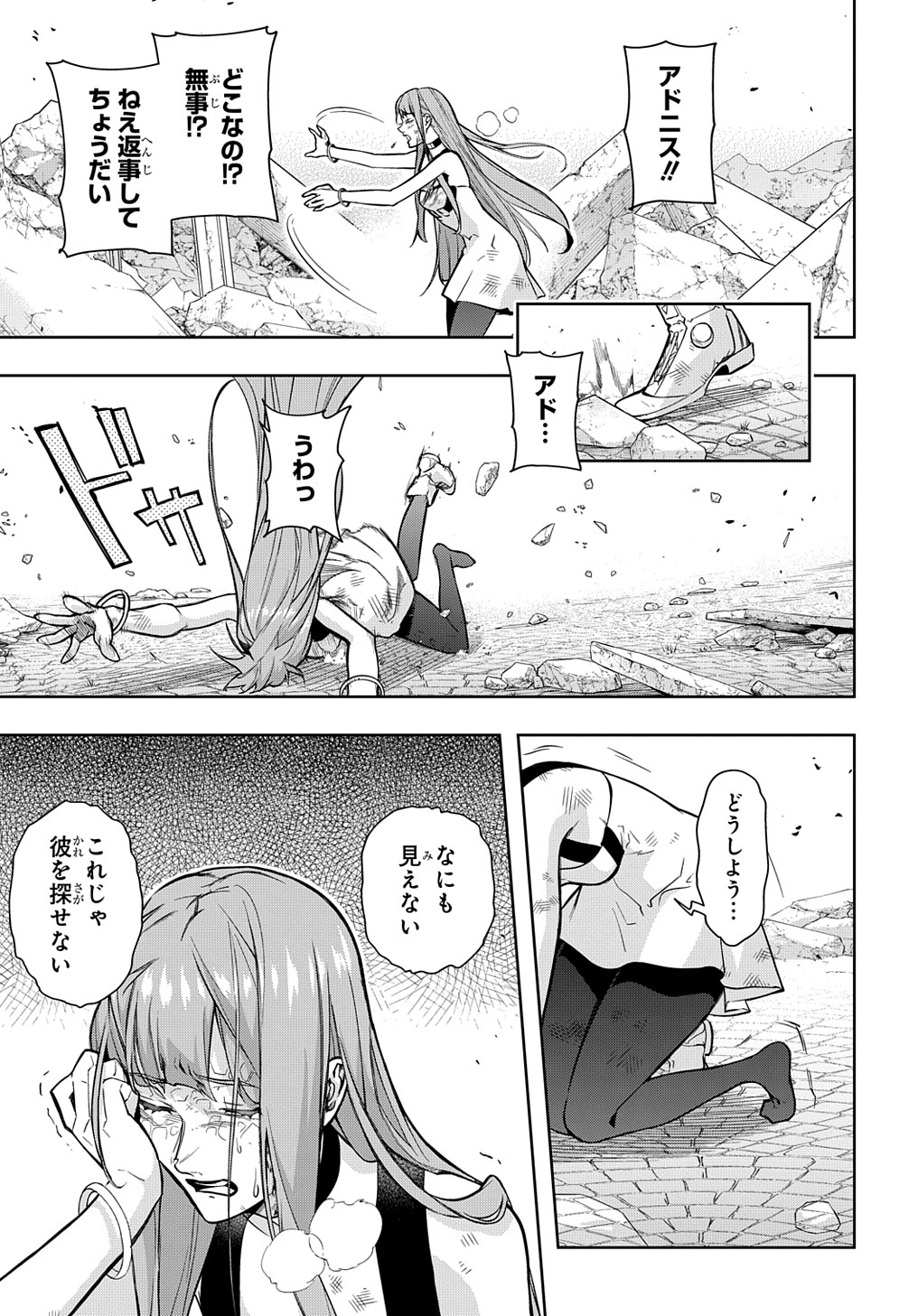 はめつのおうこく Chap 30 - Next Chap 31