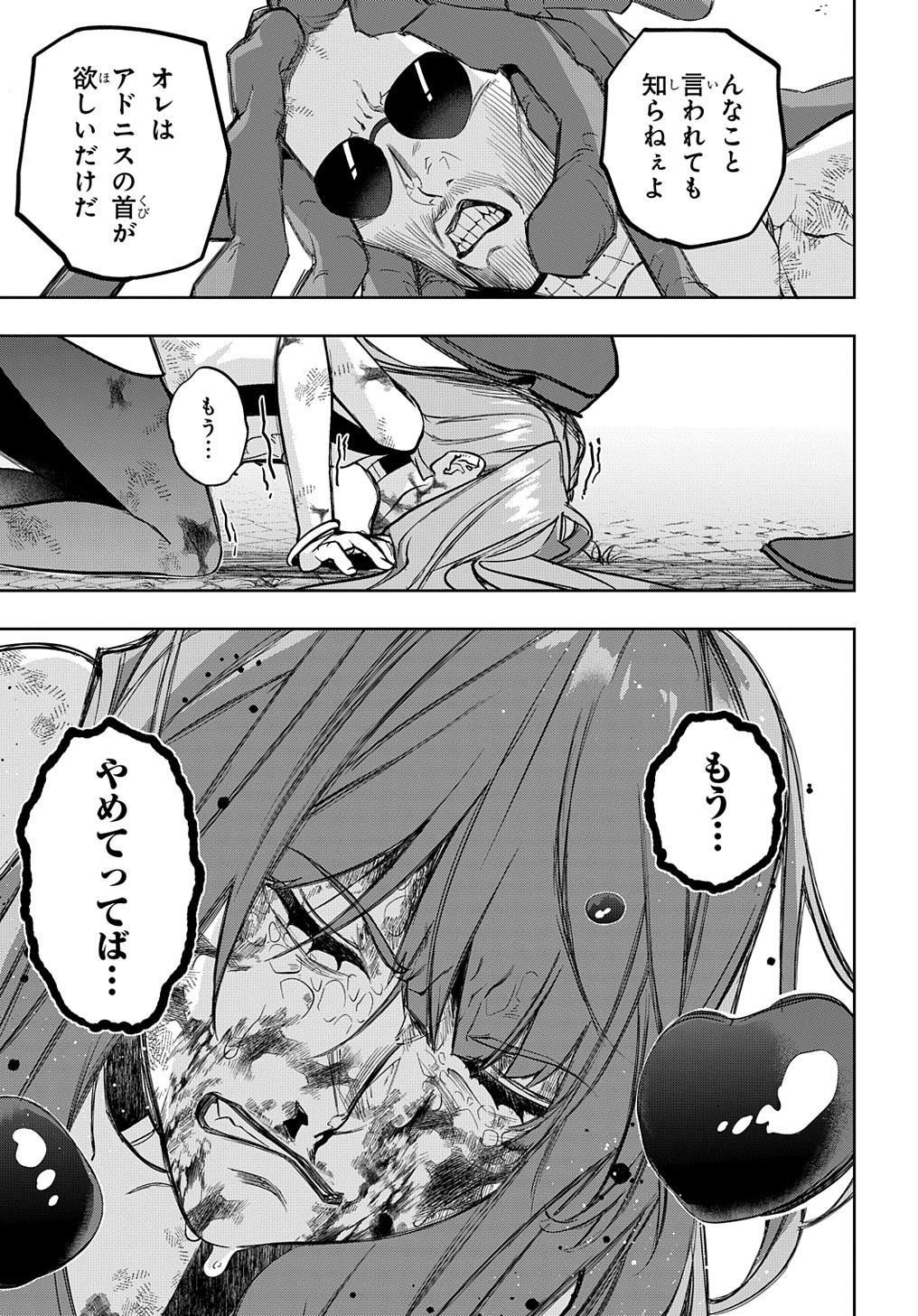 はめつのおうこく Chap 30 - Next Chap 31