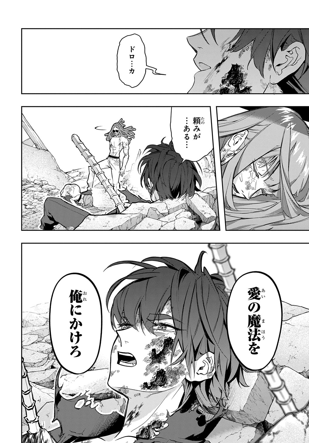 はめつのおうこく Chap 30 - Next Chap 31