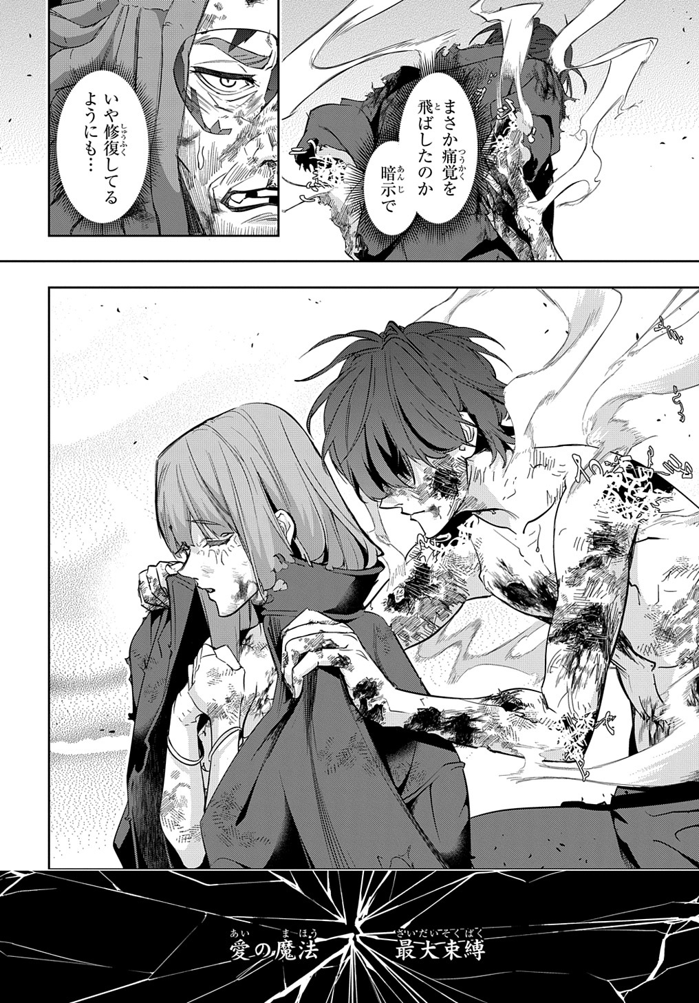 はめつのおうこく Chap 30 - Next Chap 31