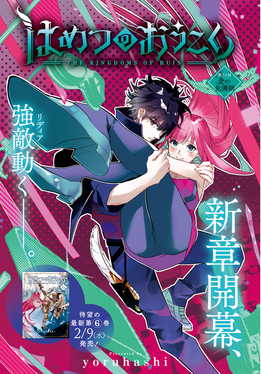 はめつのおうこく Chap 33 - Next Chap 34