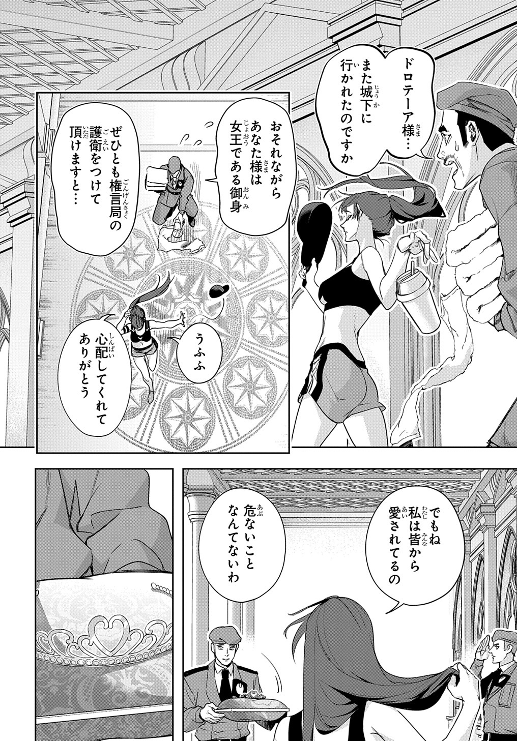 はめつのおうこく Chap 33 - Next Chap 34
