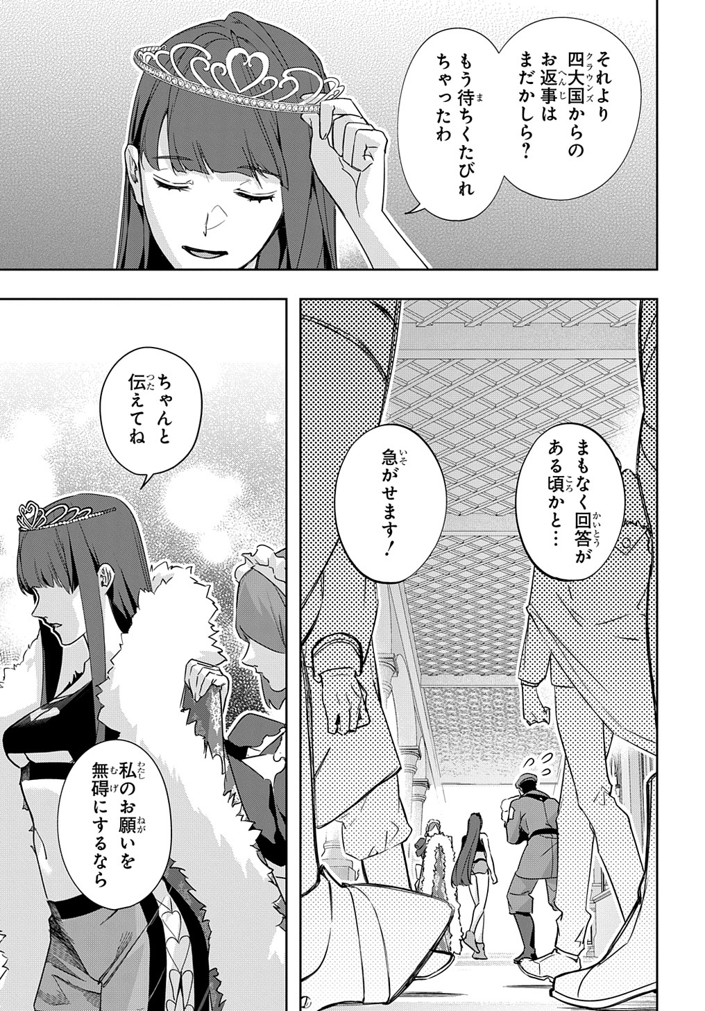 はめつのおうこく Chap 33 - Next Chap 34
