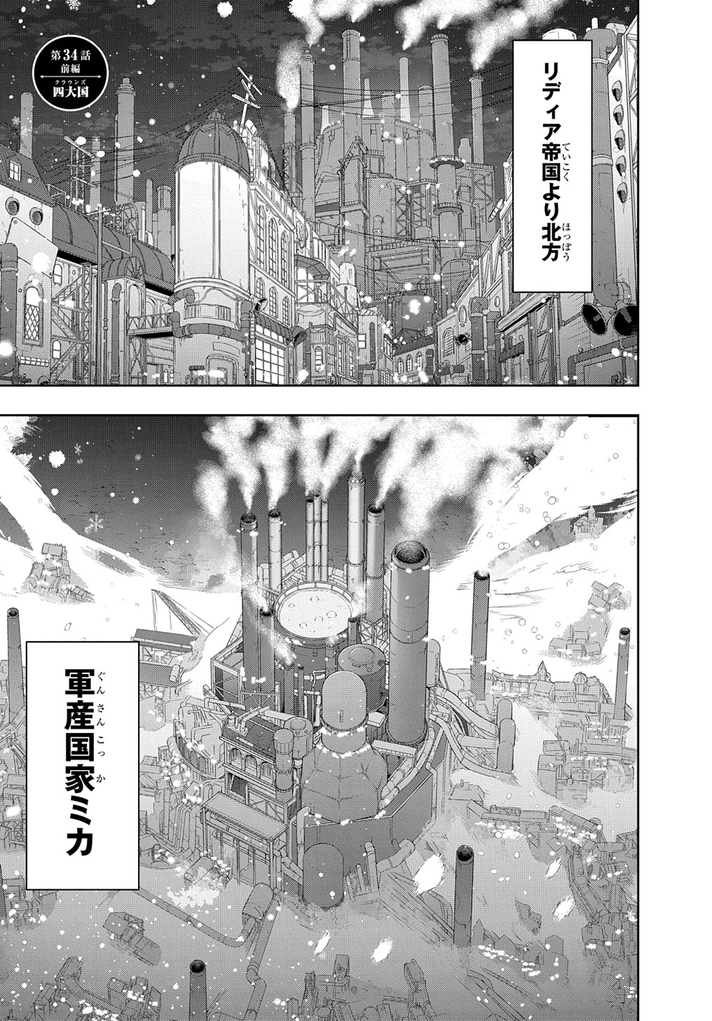 はめつのおうこく Chap 34.1 - Next Chap 35.1