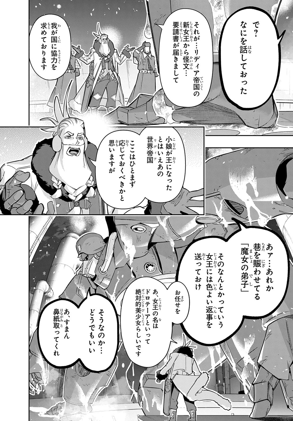 はめつのおうこく Chap 34.1 - Next Chap 35.1