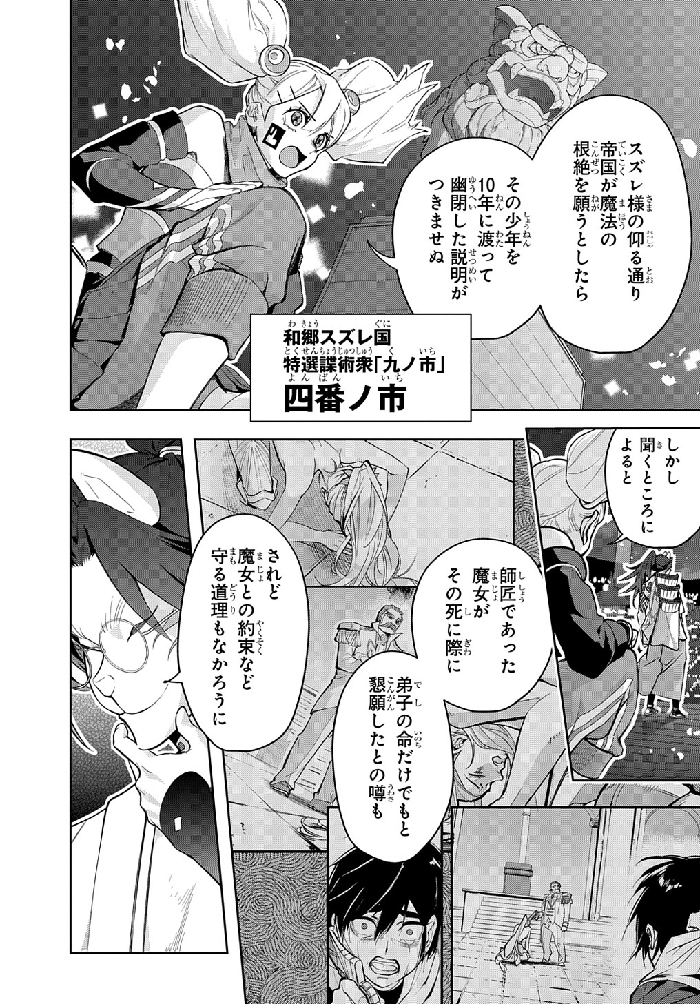 はめつのおうこく Chap 34.1 - Next Chap 35.1