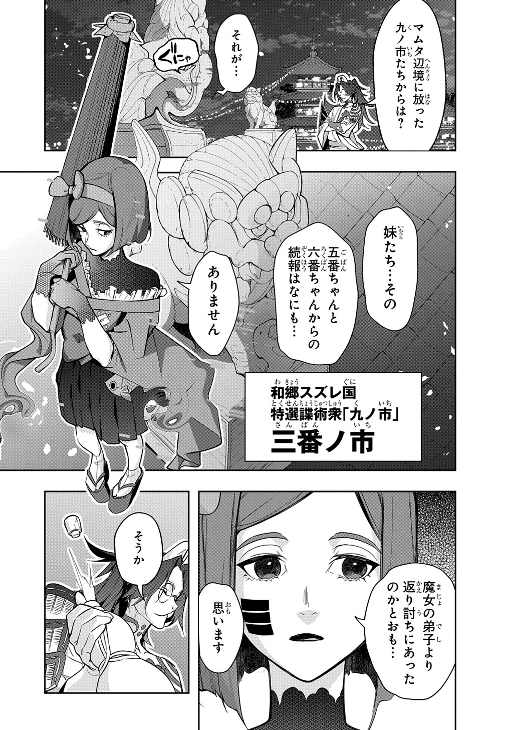はめつのおうこく Chap 34.1 - Next Chap 35.1