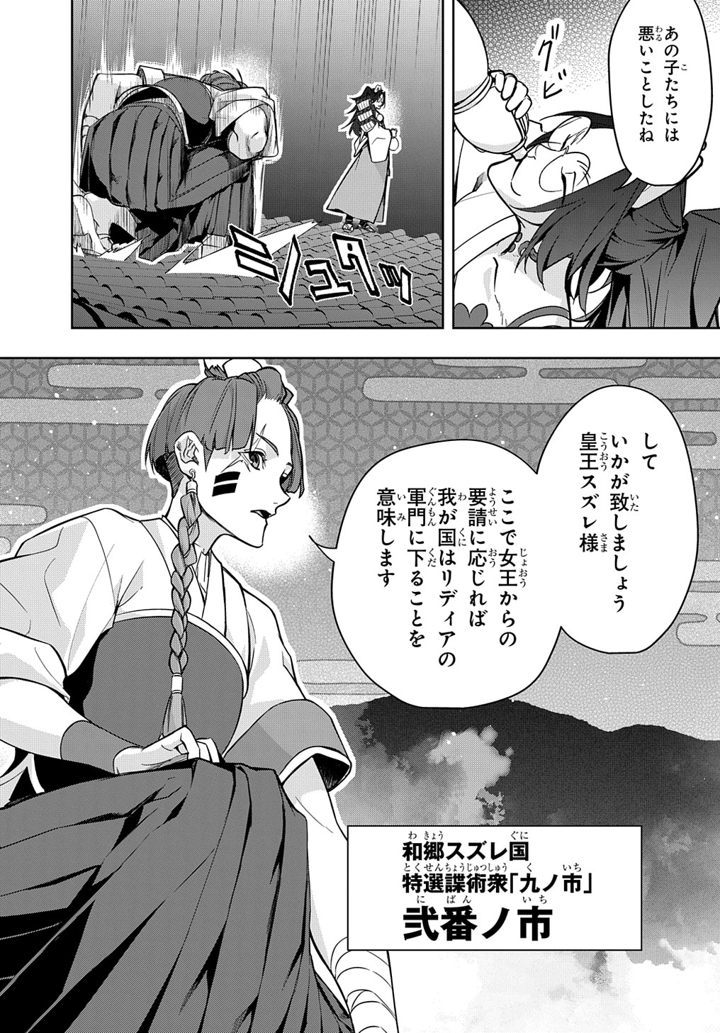 はめつのおうこく Chap 34.1 - Next Chap 35.1