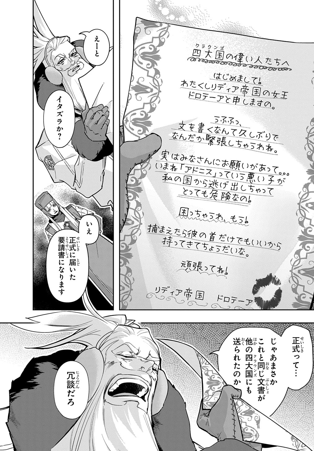 はめつのおうこく Chap 34.1 - Next Chap 35.1