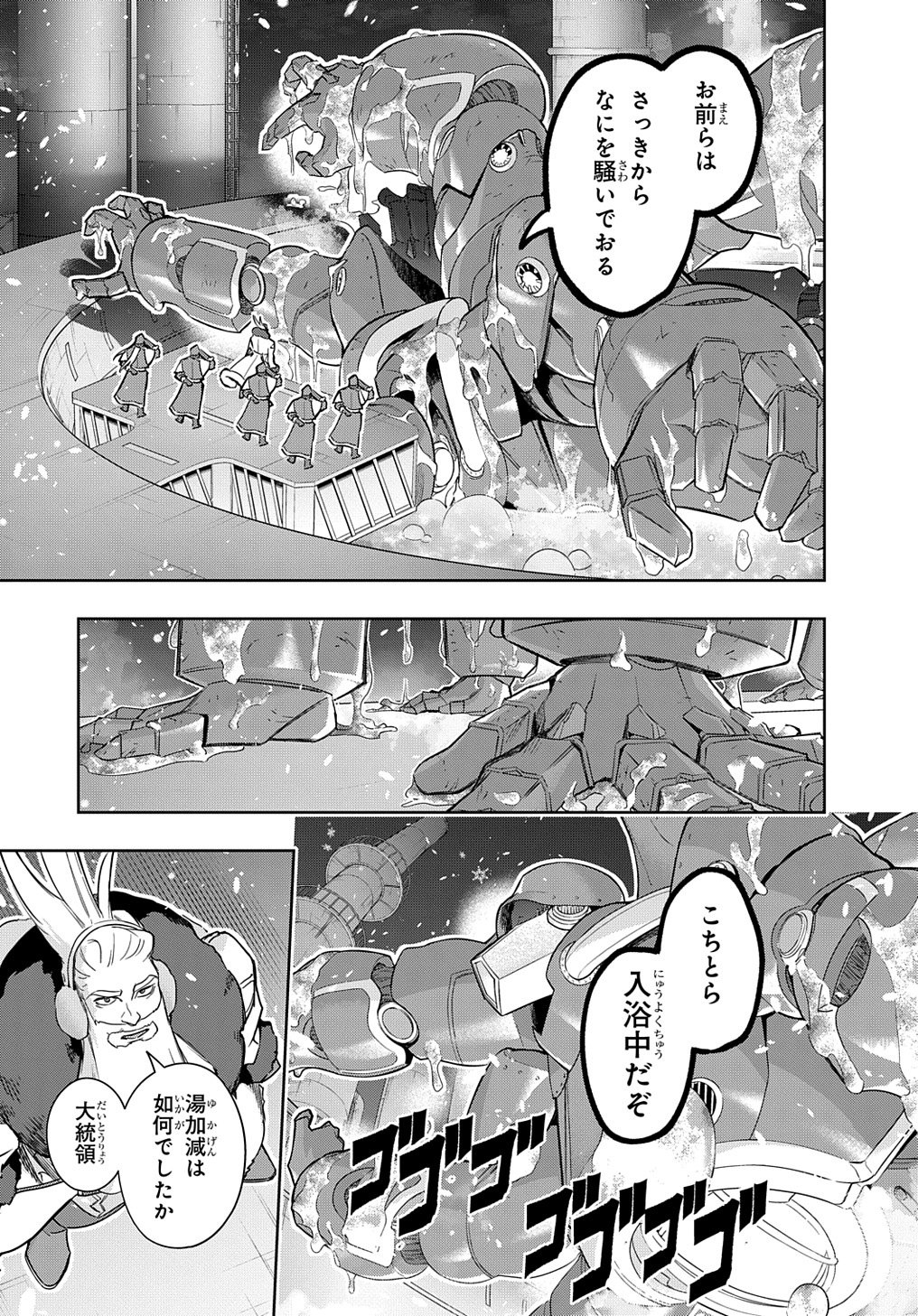 はめつのおうこく Chap 34.1 - Next Chap 35.1