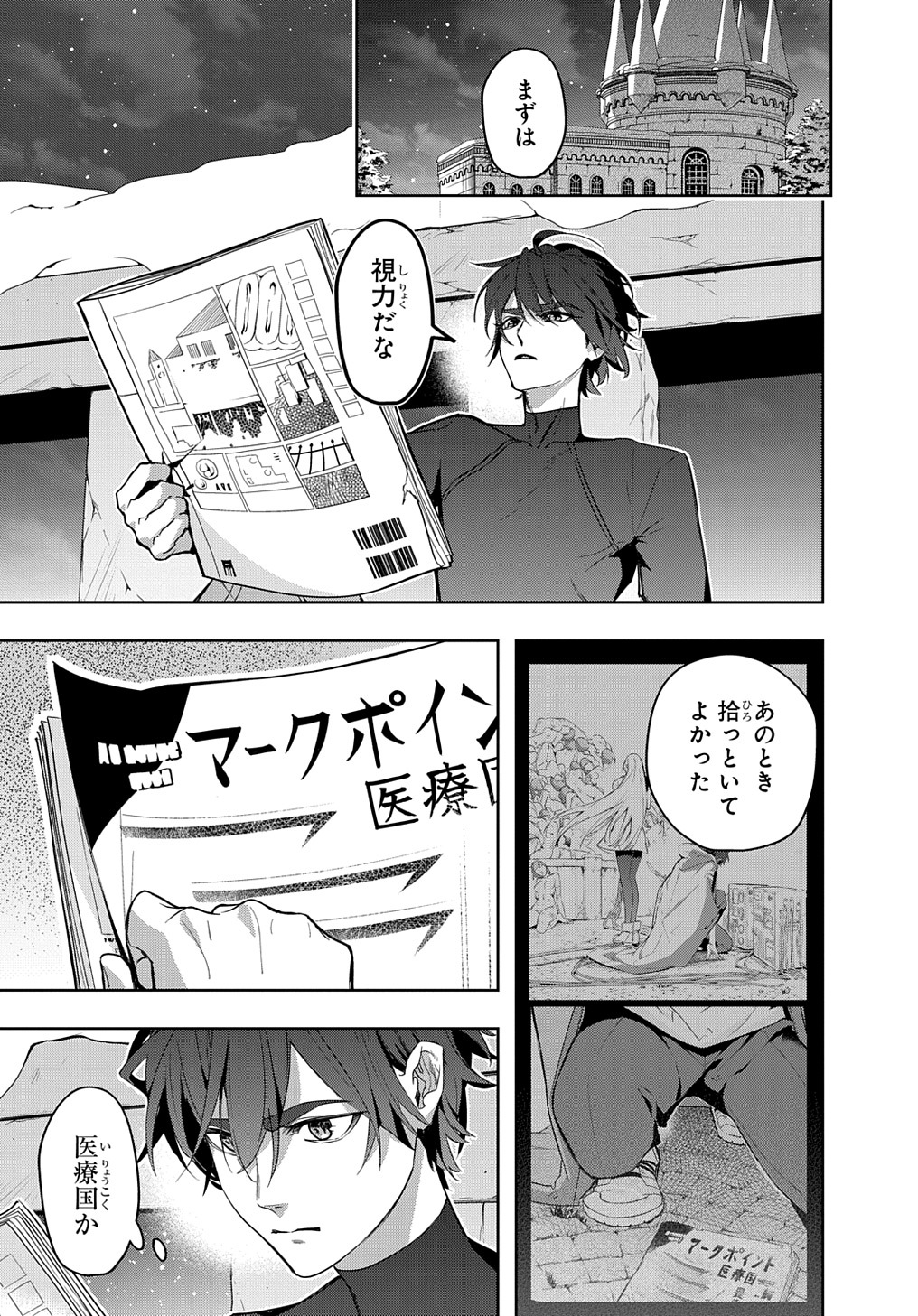 はめつのおうこく Chap 35.2 - Next Chap 36.2