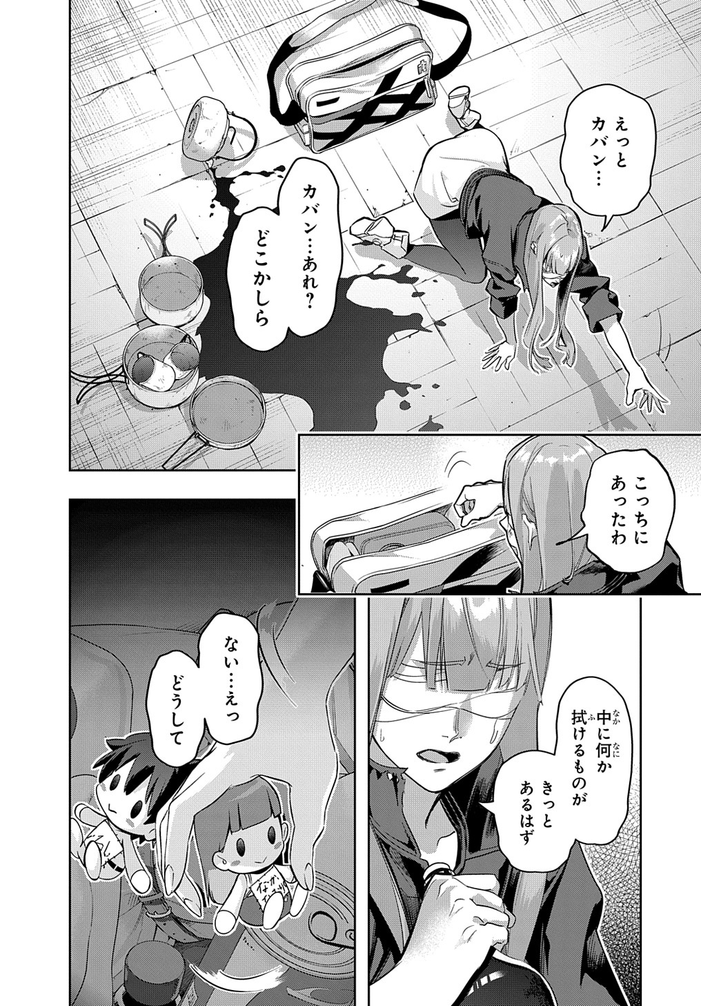 はめつのおうこく Chap 35.2 - Next Chap 36.2