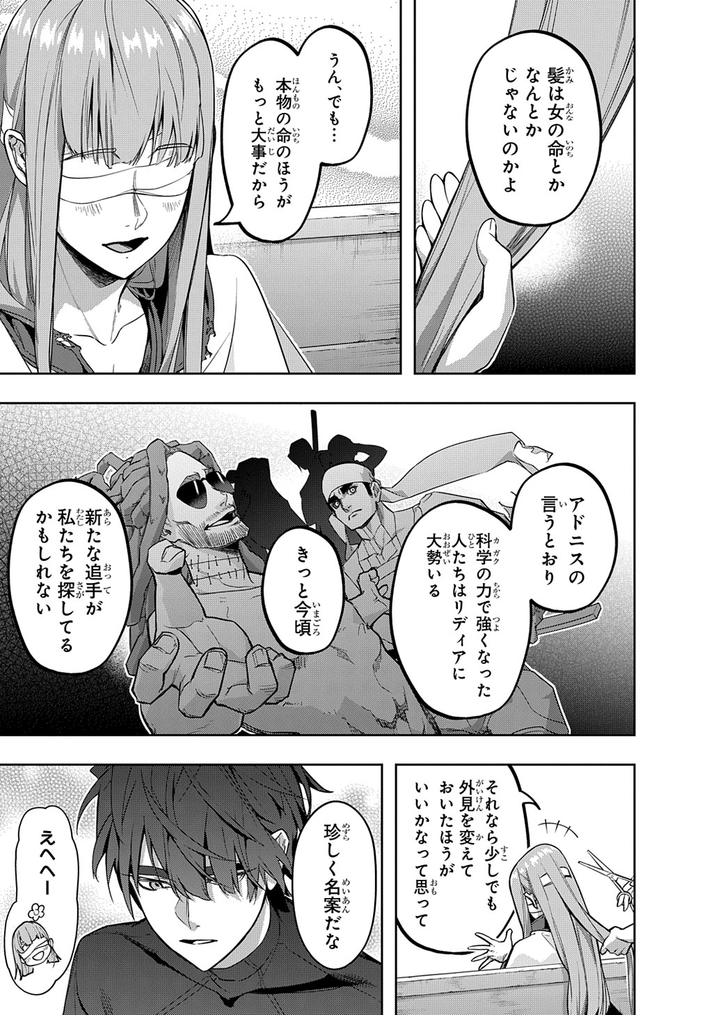 はめつのおうこく Chap 35.2 - Next Chap 36.2