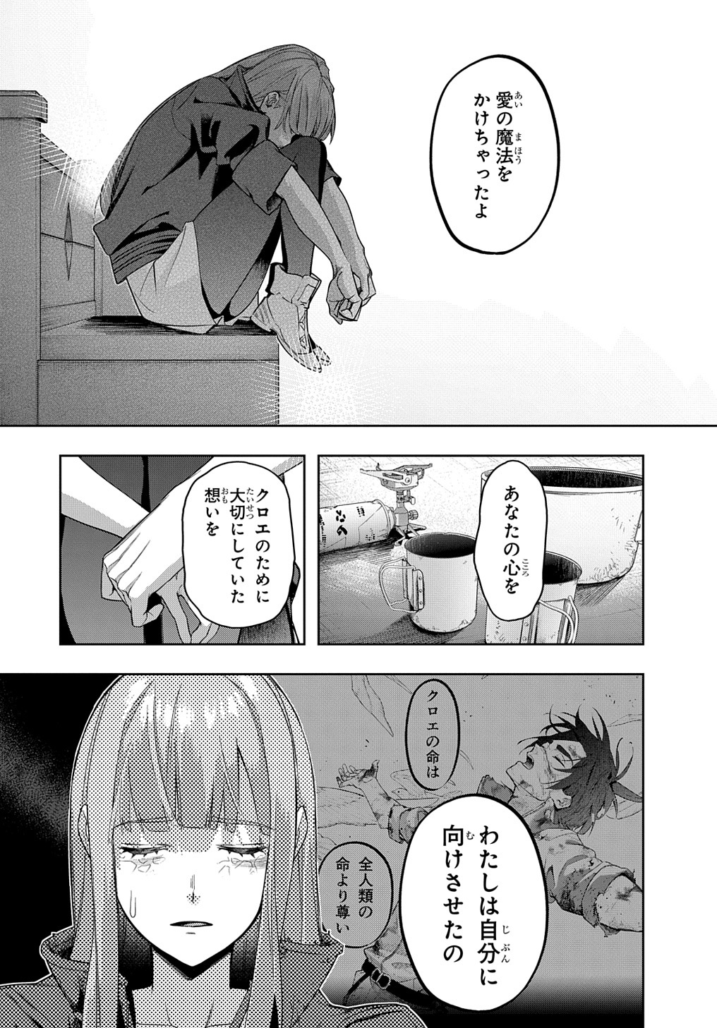 はめつのおうこく Chap 35 - Next Chap 36