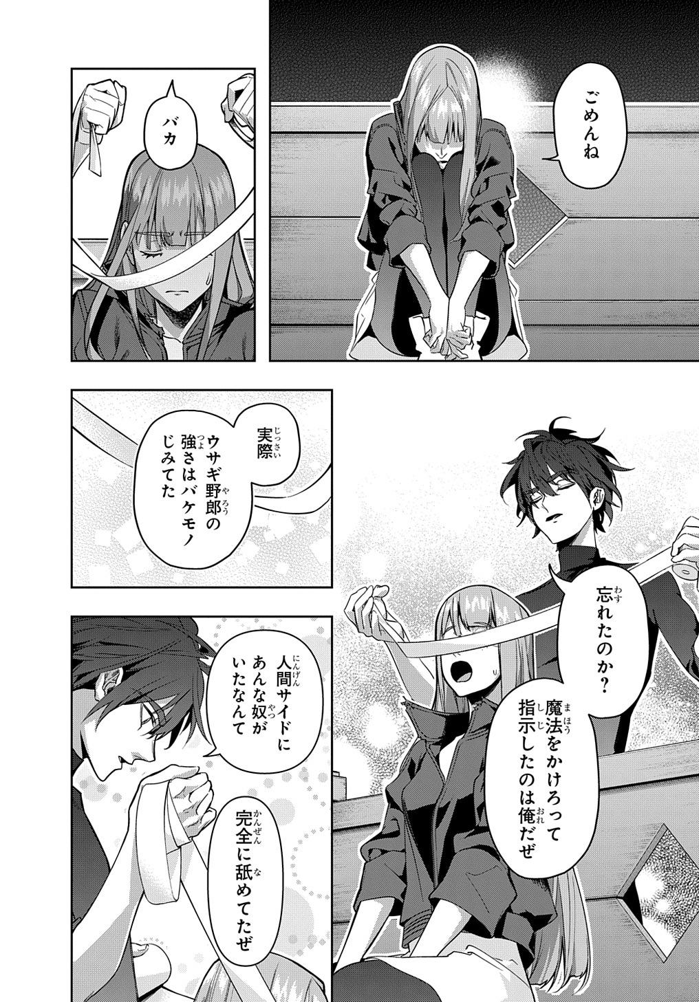 はめつのおうこく Chap 35 - Next Chap 36