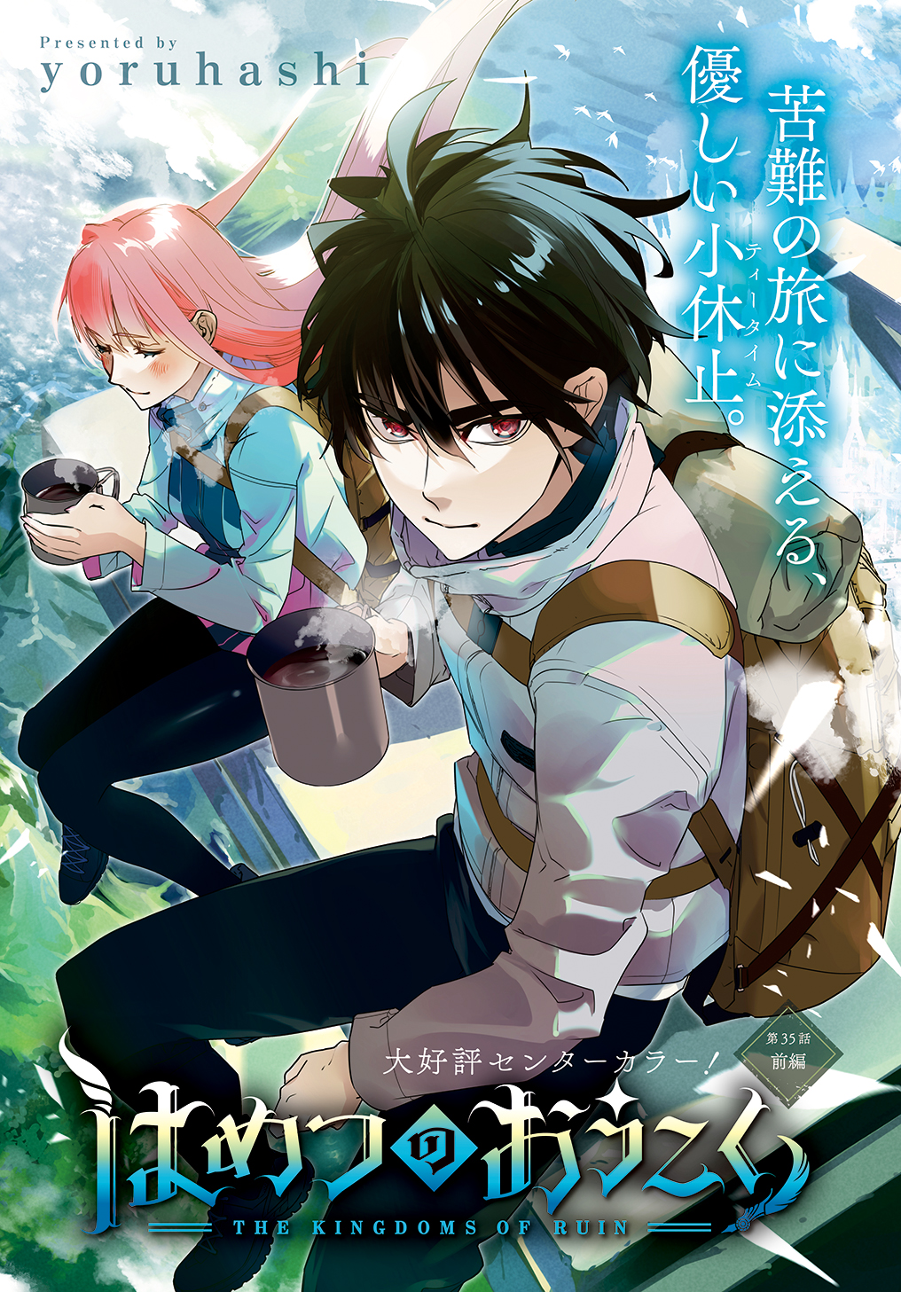 はめつのおうこく Chap 35 - Next Chap 36