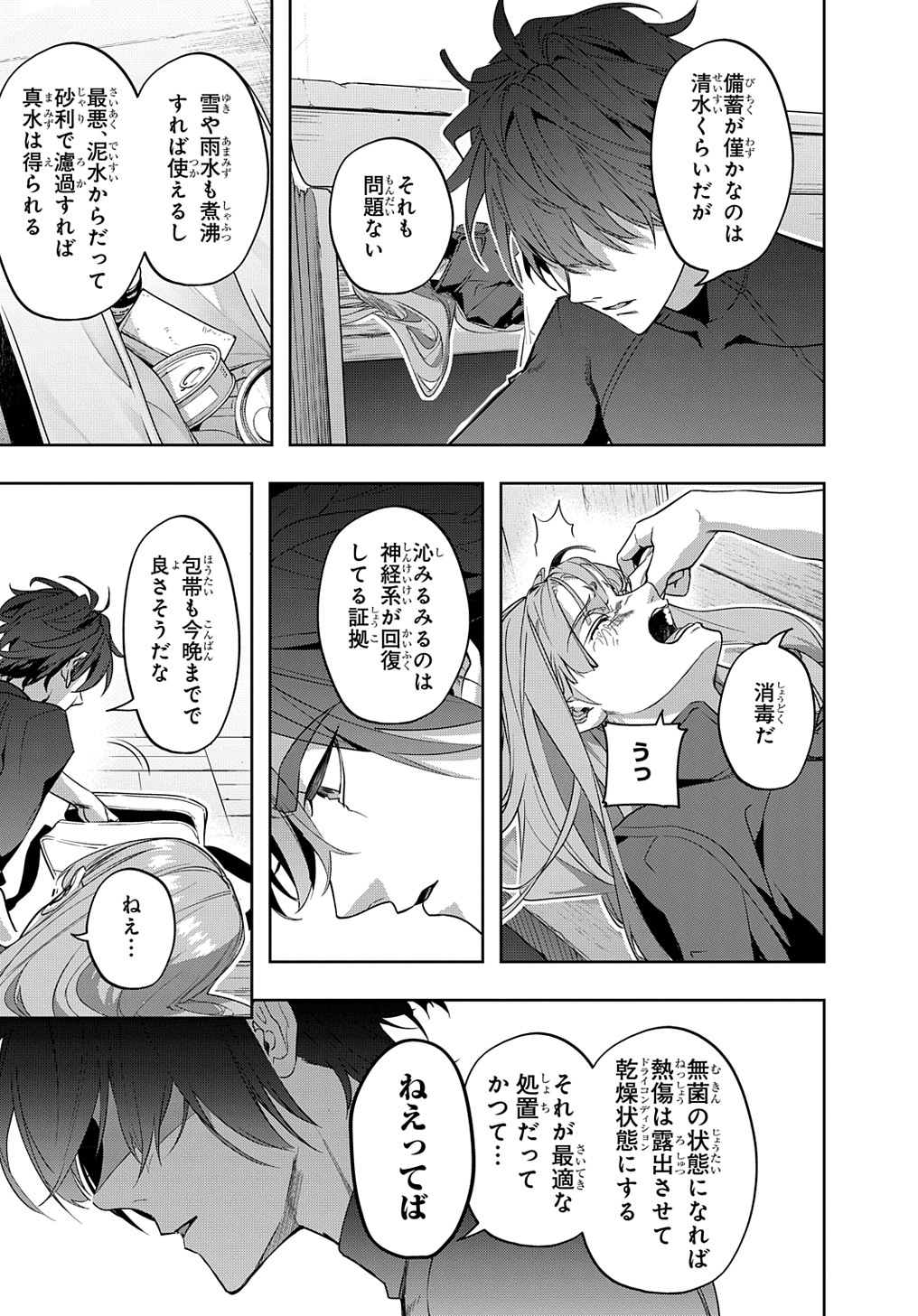 はめつのおうこく Chap 35 - Next Chap 36