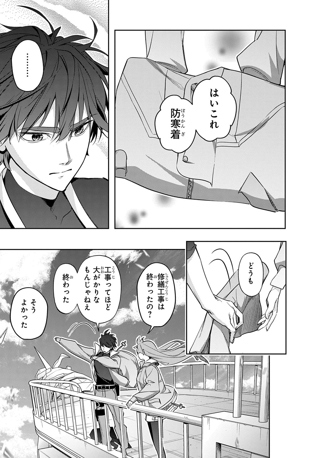 はめつのおうこく Chap 37 - Next Chap 38