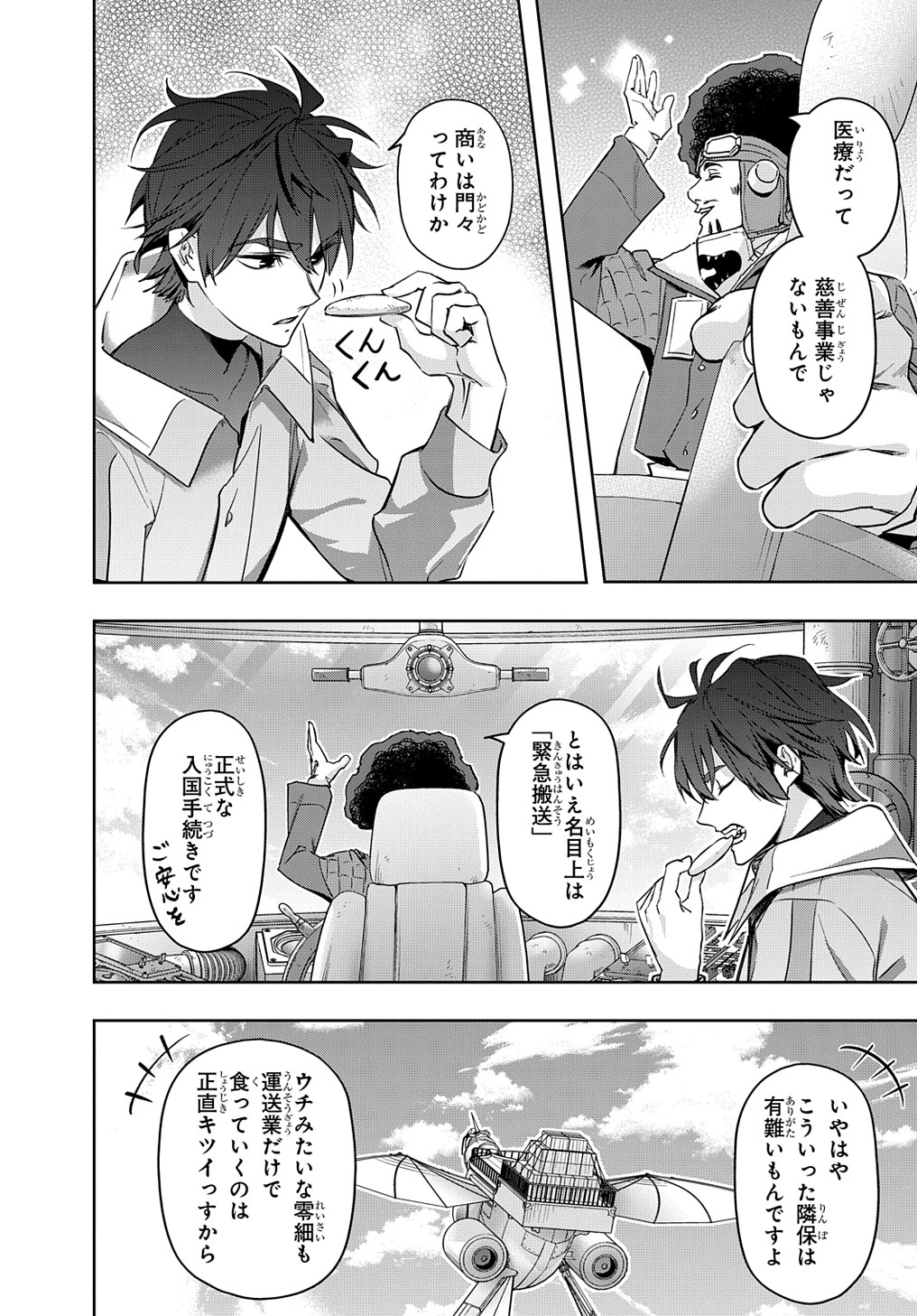 はめつのおうこく Chap 37 - Next Chap 38